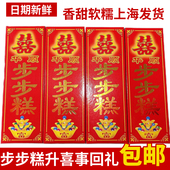 糕婚庆传统中式 云片糕喜糕乔迁步步糕网红盒装 结婚糕状元 糕点食品