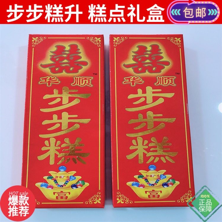 步步糕喜糕乔迁云片糕成品盒装结婚糕状元糕婚庆上海传统中式糕点,零食/坚果/特产,中式糕点/新中式糕点,淘宝优惠券,粉丝福利购,淘宝优惠卷