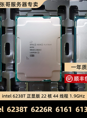 intel/英特尔 6238T 6226R 22核44线程 6161 6139M 18核36线程