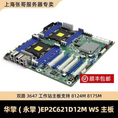 华擎(永擎)EP2C621D12 WS 双路3647 工作站主板支持 8124M 8175M