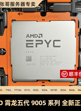 含13%发票AMD霄龙9654 9754 9684X 9554 9375F 7K62全新正式版CPU