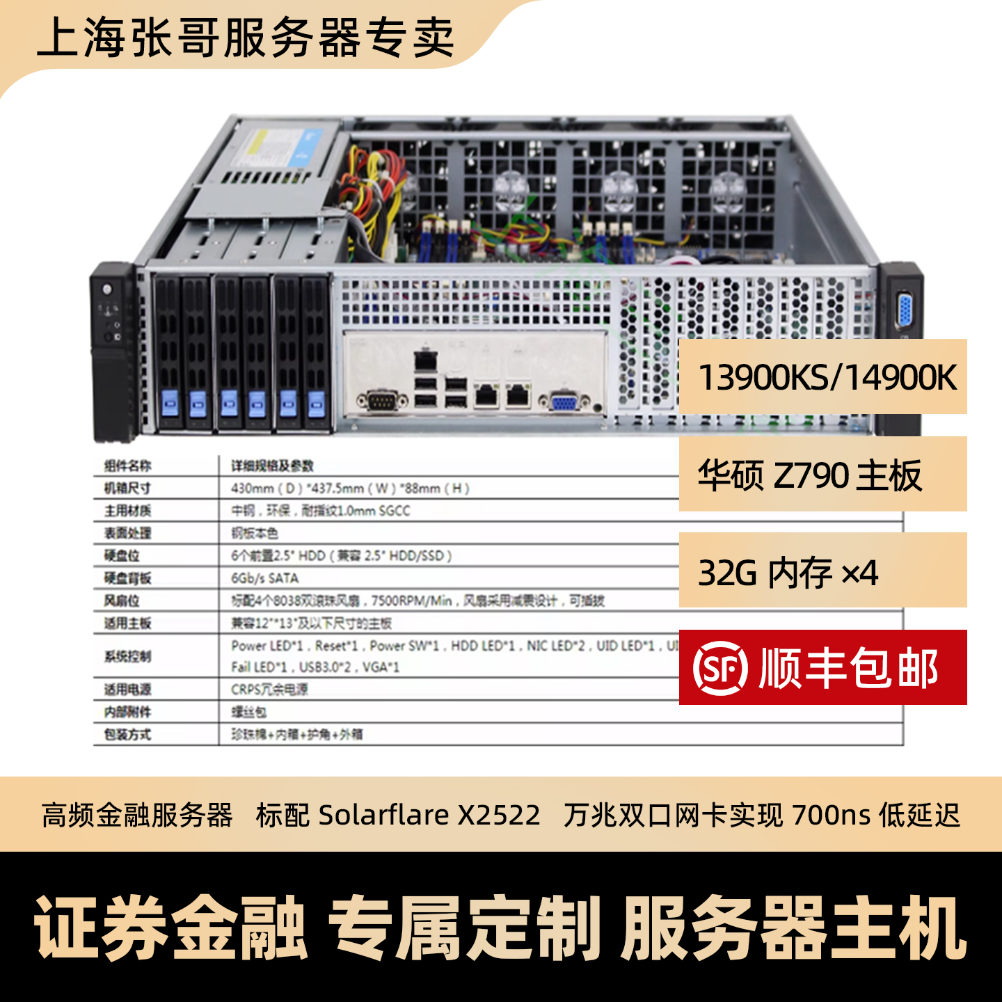 证券金融期货高频服务器主机