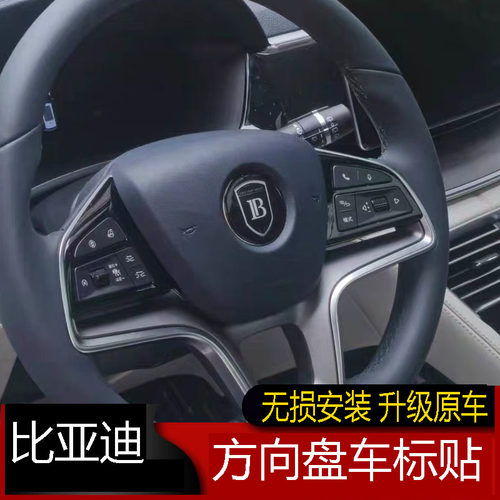 比亚迪汉dmi车标改装唐宋PRO秦plusDM方向盘标滴胶个性字装饰贴片