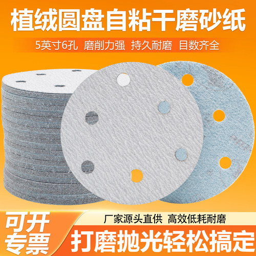 砂纸干磨5寸6孔圆形抛光砂纸圆盘腻子打磨沙纸圆形打磨片植绒砂纸