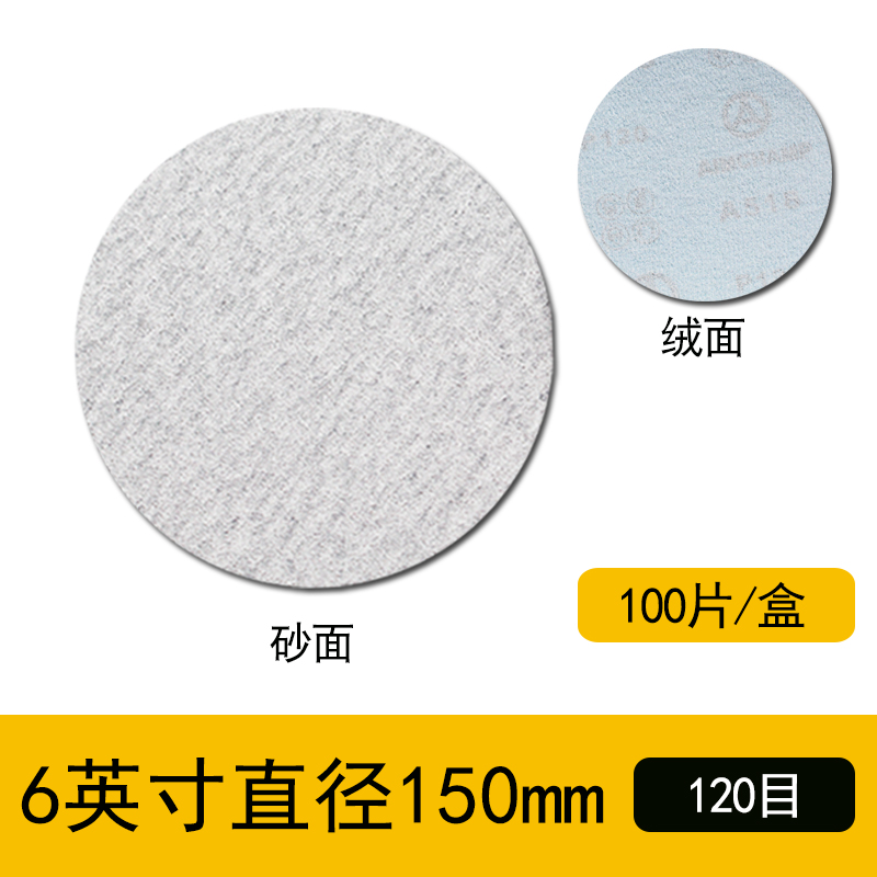 5寸植绒砂纸片2寸3寸4寸6寸7寸9寸圆盘气磨机干磨抛光打磨白沙纸