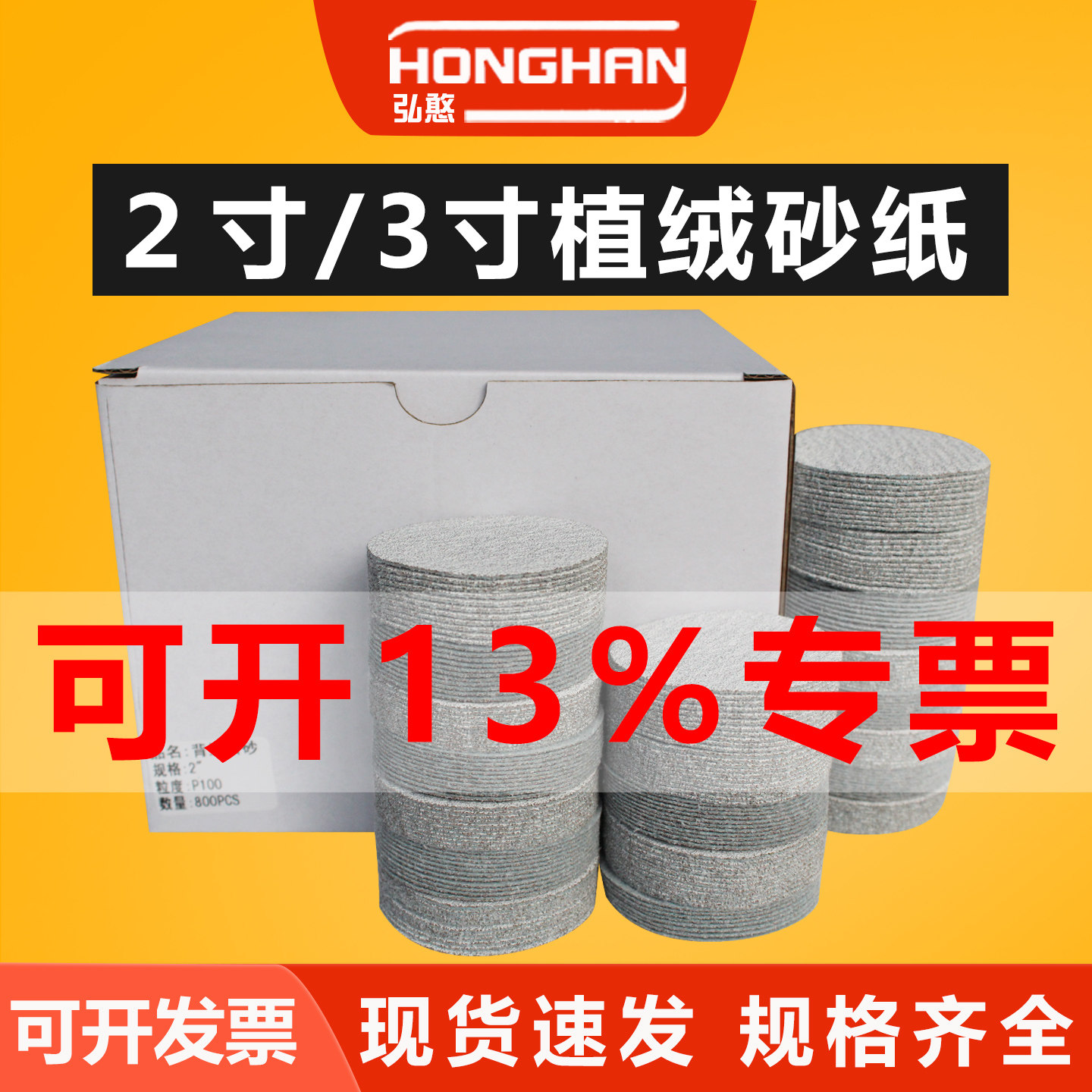 金牛2寸植绒砂纸片3寸干磨砂纸片