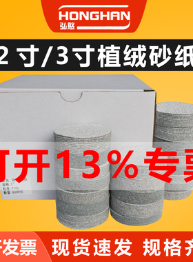 金牛2寸植绒砂纸片3寸圆盘干磨砂纸75mm圆形自粘沙纸打磨抛光砂纸