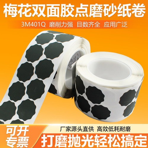 3M401Q梅花砂纸【可开13%专票】