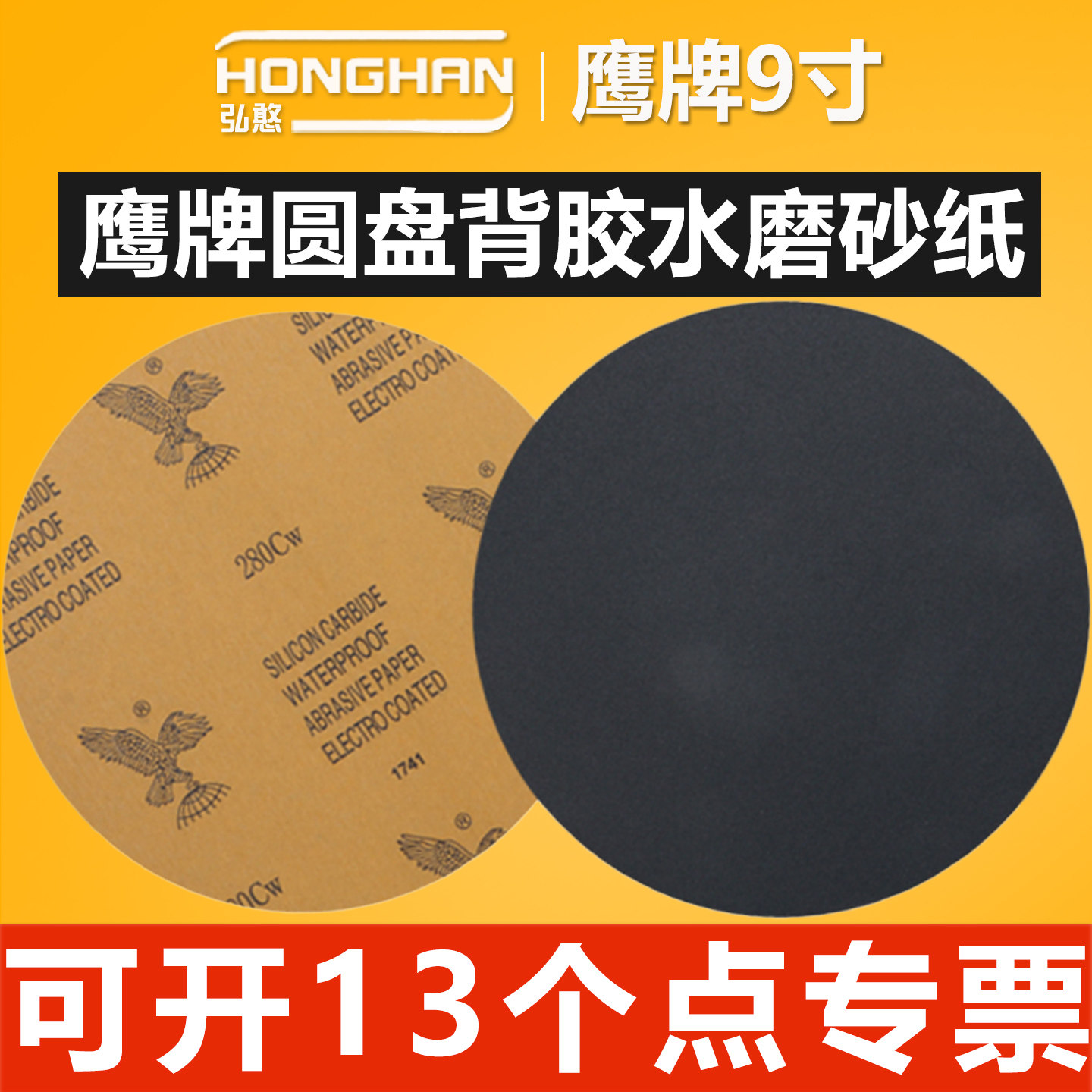 鹰牌金相8寸9寸【可开13%专票】