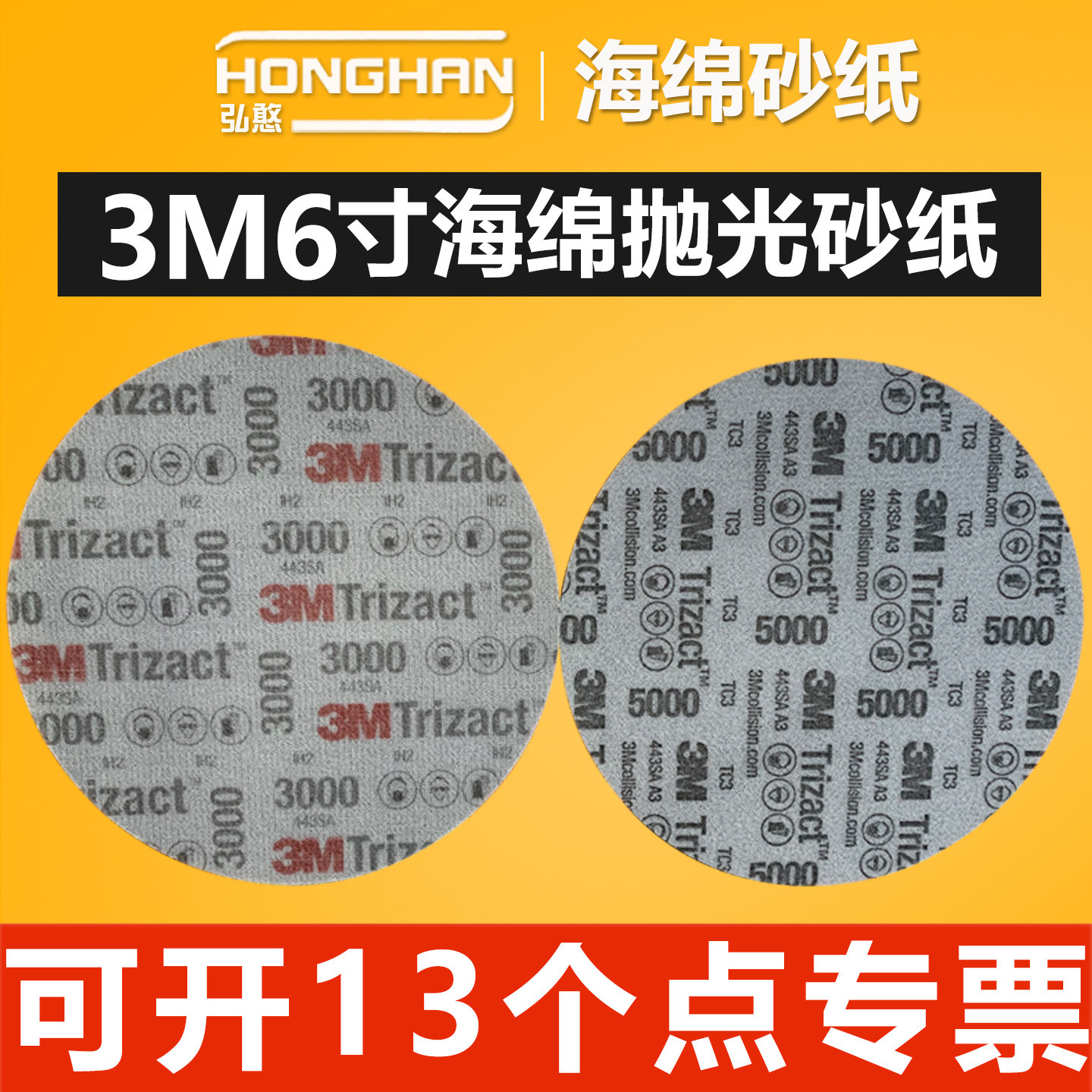 3M6寸金字塔砂纸【可开13%专票】