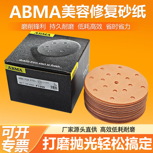ABMA抛光砂纸【可开13%专票】