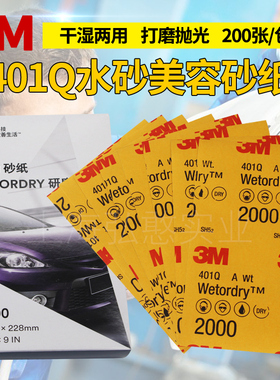 正品3M401Q水磨砂纸美容修复砂纸1500目2000号汽车漆面打磨抛光片