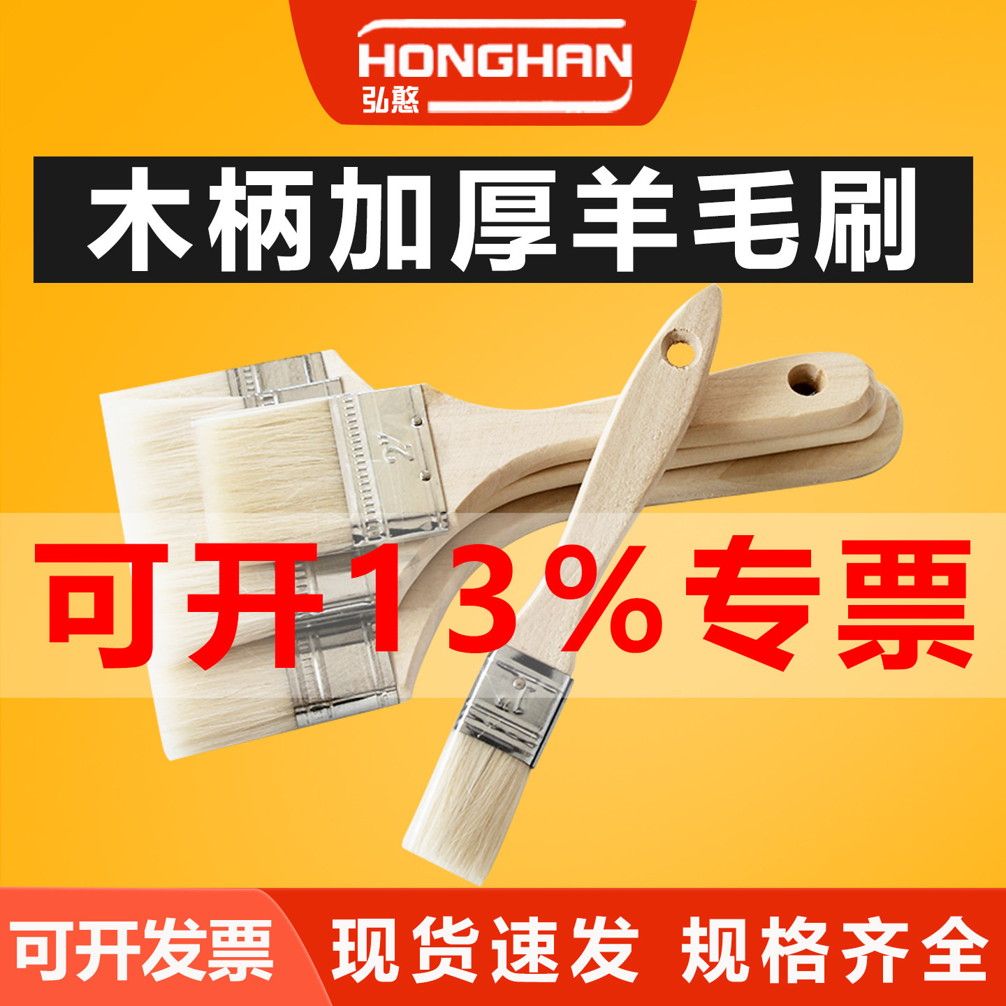 油漆软毛羊毛刷【可开13%专票】