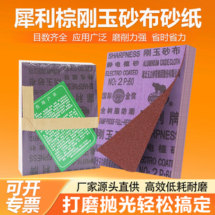 犀利牌方形砂纸片墙面家具木工打磨金属抛光除锈铁耐水刚玉沙布纸