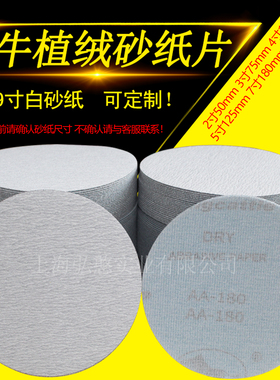 金牛5寸圆形植绒砂纸片白砂9寸打磨机沙纸圆盘干磨砂纸抛光打磨片