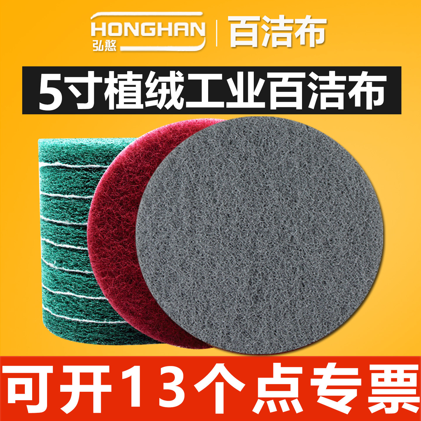 2345寸百洁布【可开13%专票】