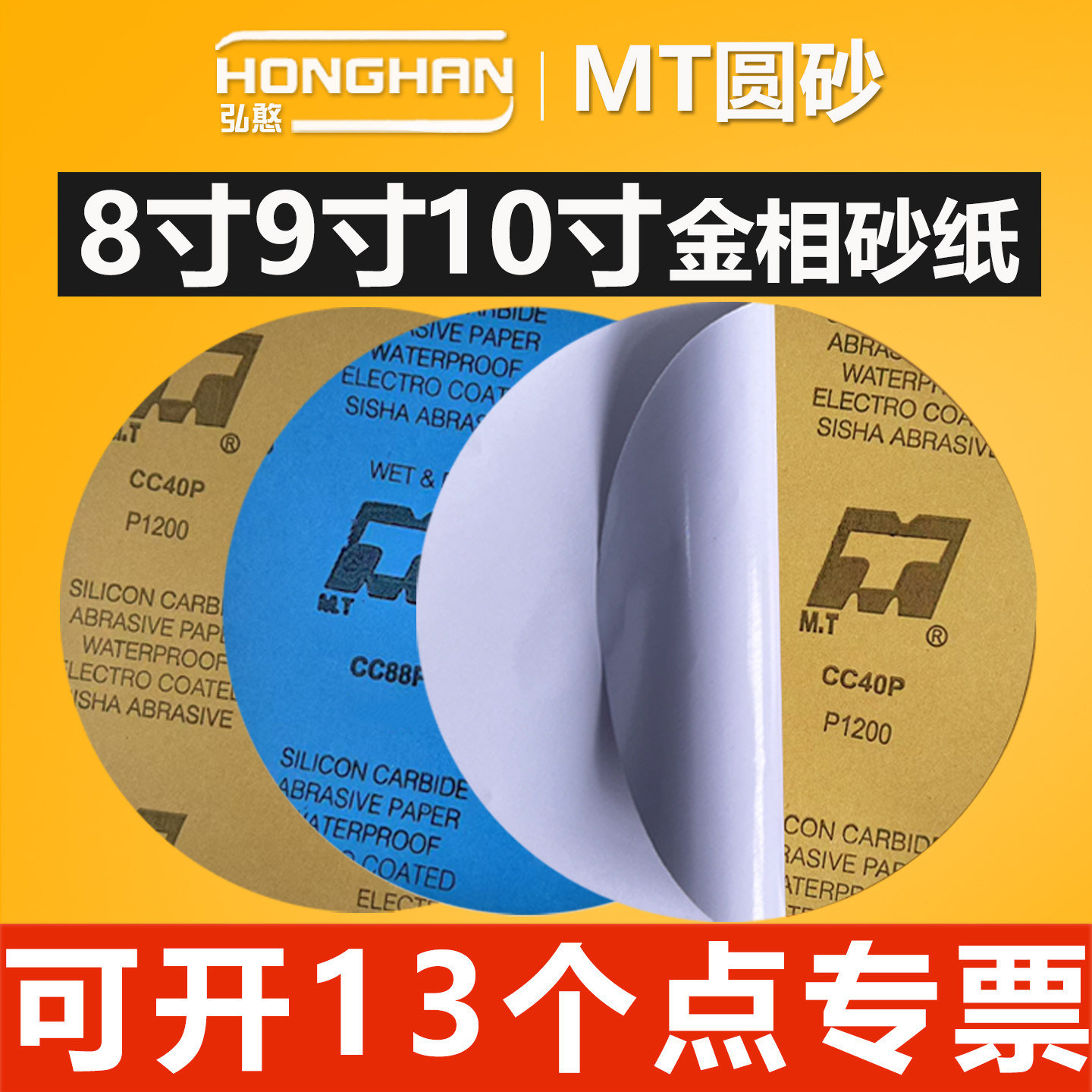 8910寸金相砂纸【可开13%专票】