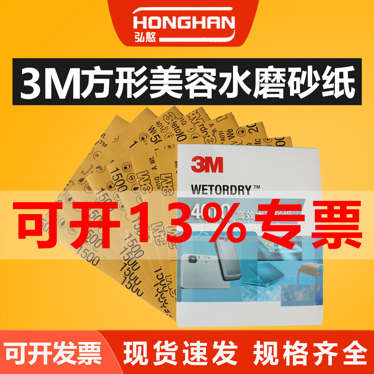 3m2000目抛光砂纸1500号美容砂纸