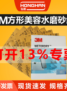 3m2000目抛光砂纸1500号漆面打磨美容沙纸片汽车水磨耐水砂皮包邮