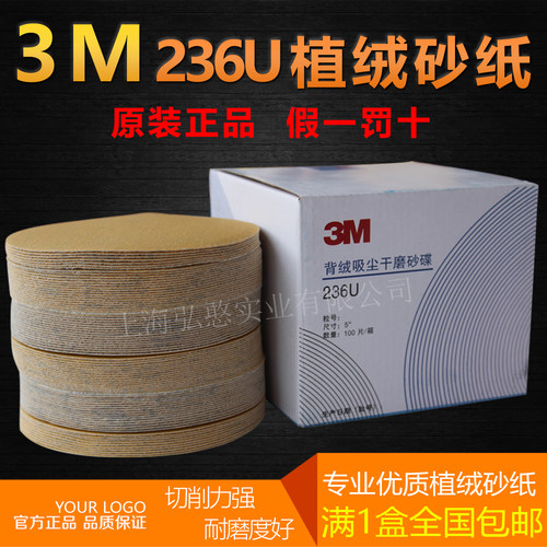 3M5寸植绒砂纸【可开13%专票】