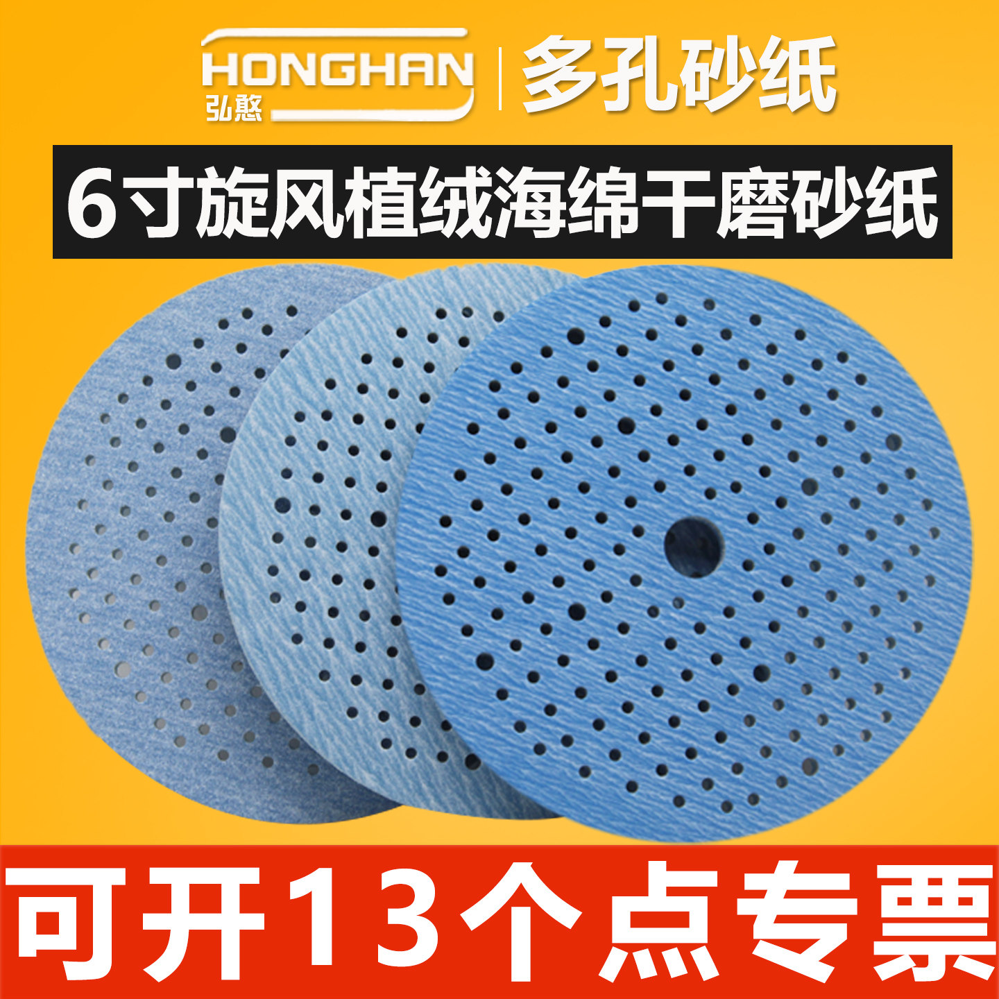 旋风6寸多孔砂纸【可开13%专票】