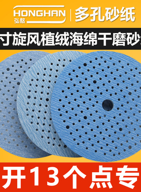 旋风6寸干磨砂纸多孔排尘圆形打磨片汽车漆面植绒自粘沙皮纸150MM