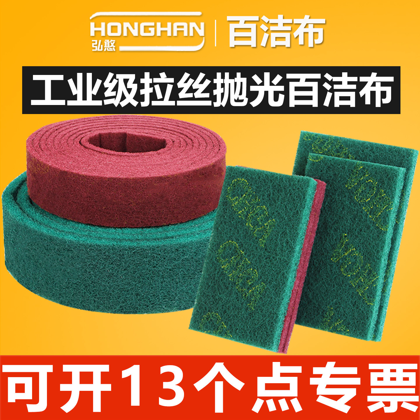 工业拉丝百洁布【可开13%专票】