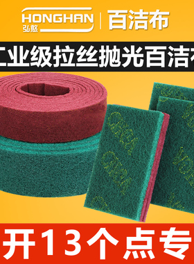 工业百洁布金刚砂不锈钢拉丝布去污除锈擦锅清洁布打磨抛光菜瓜布