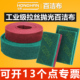 工业百洁布金刚砂不锈钢拉丝布去污除锈擦锅清洁布打磨抛光菜瓜布