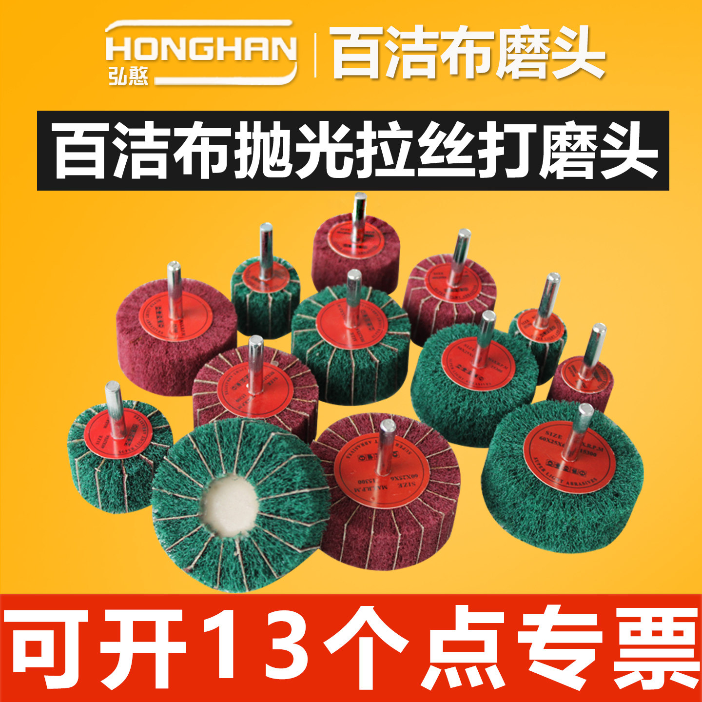 百洁布拉丝磨头【可开13%专票】