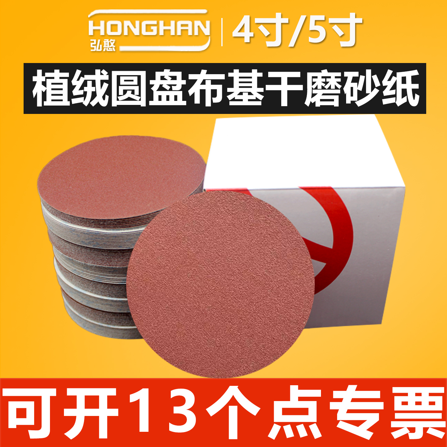 布基4寸5寸砂纸【可开13%专票】