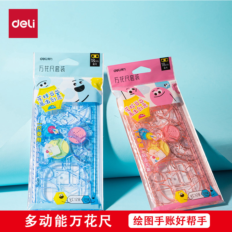 得力多功能万花尺绘图手账尺子高颜值学生用品三件套绘画直尺手账本绘图尺子学习用品绘画尺几何尺子图片