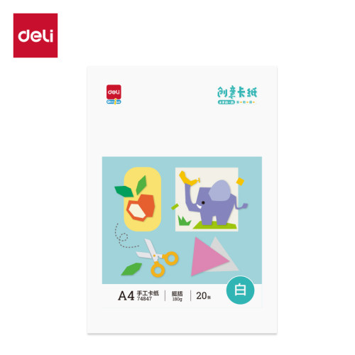 得力白卡纸A3/A4手工绘画厚纸