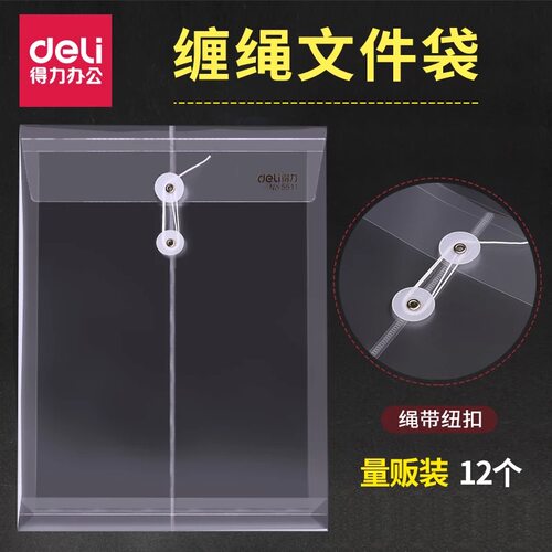 透明得力pvc档案袋性价比很高