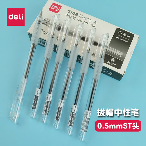 得力0.5mmST头顺滑中性笔黑色