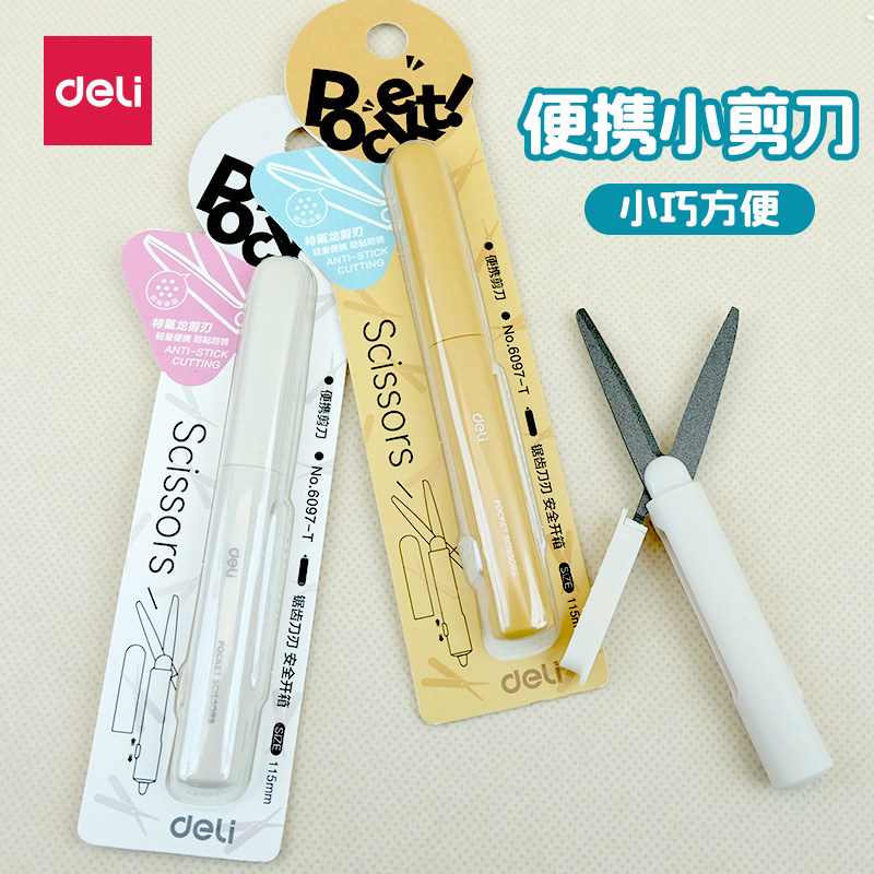得力便携安全便捷式办公用品迷你便携式小剪刀安全便捷学生办公家用小号剪刀简约办公剪刀学生用剪纸图片