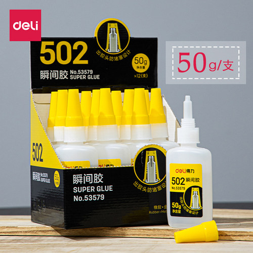 得力强力胶水50g大容量快速