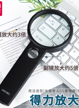 qd得力9092放大镜 黑色 放大镜显微镜 放大镜阅读 50mm 3倍