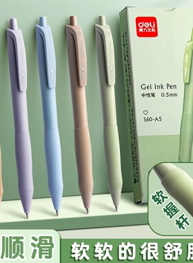 【24支装】得力臻顺滑按动中性笔刷题笔用莫兰迪色系黑笔圆珠笔学生用考试0.5笔芯黑色水性水笔碳素文具 xx