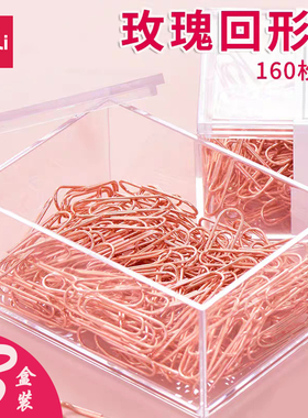 得力玫瑰金回形针可爱回形针学生财务办公桌面小工具金属多功能回形针夹文件整理夹 贺卡固定别针diy材料 xx