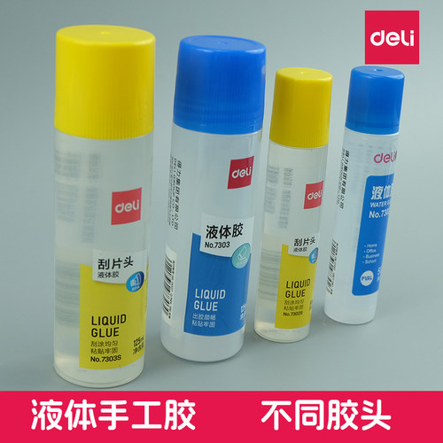 得力PVAL强力通用液体胶