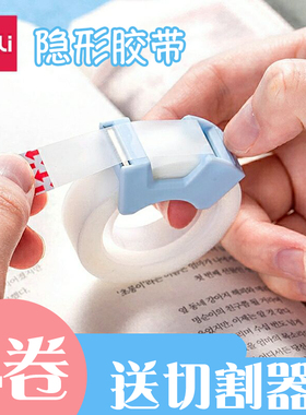 得力隐形胶带切割器套装 可书写胶带转印免抄题复印错题测试粘字半透明磨砂小胶带手撕胶粘纸学生 hb