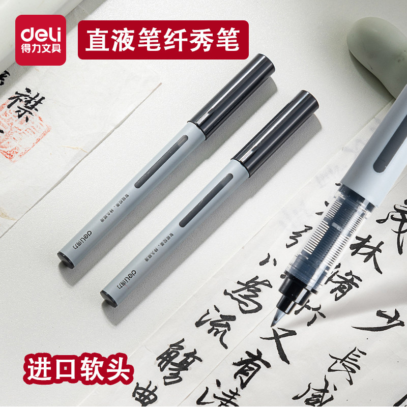得力直液笔纤维笔进口软头书法笔中国风学生练字笔文具书写顺滑签字笔软笔黑色软头笔纤秀笔书法练字笔,文具电教/文化用品/商务用品,秀丽笔/软笔/书法笔,淘宝优惠券,粉丝福利购,淘宝优惠卷