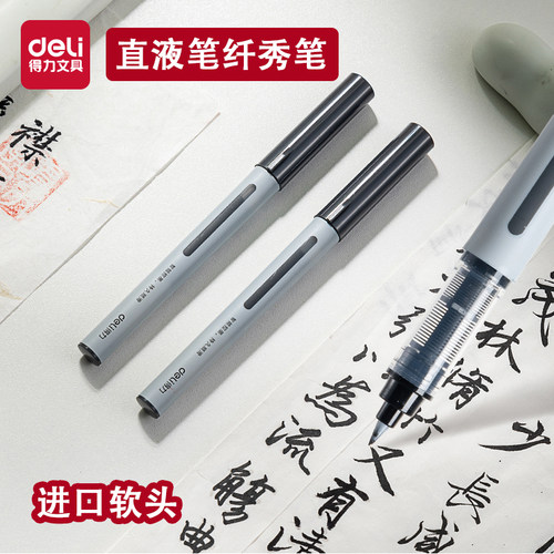 得力直液笔纤维笔进口软头书法笔中国风学生练字笔文具书写顺滑签字笔软笔黑色软头笔纤秀笔书法练字笔