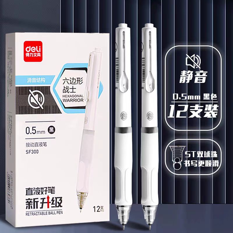 3支包邮 得力按动直液式中性笔消音静音六边形战士按动中性笔ST笔头速干顺滑黑水笔大容量签字笔