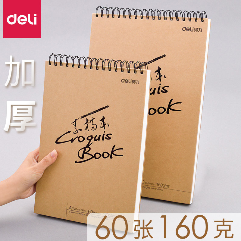 qd得力160g素描本专业封面成人8k图片