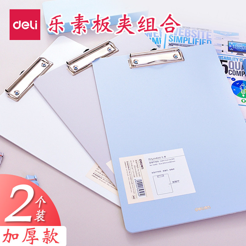 得力文件夹板A4板夹书写夹板文具写字板夹板垫板纸板木板夹子学生试卷菜单夹多功能办公用品板夹塑料新