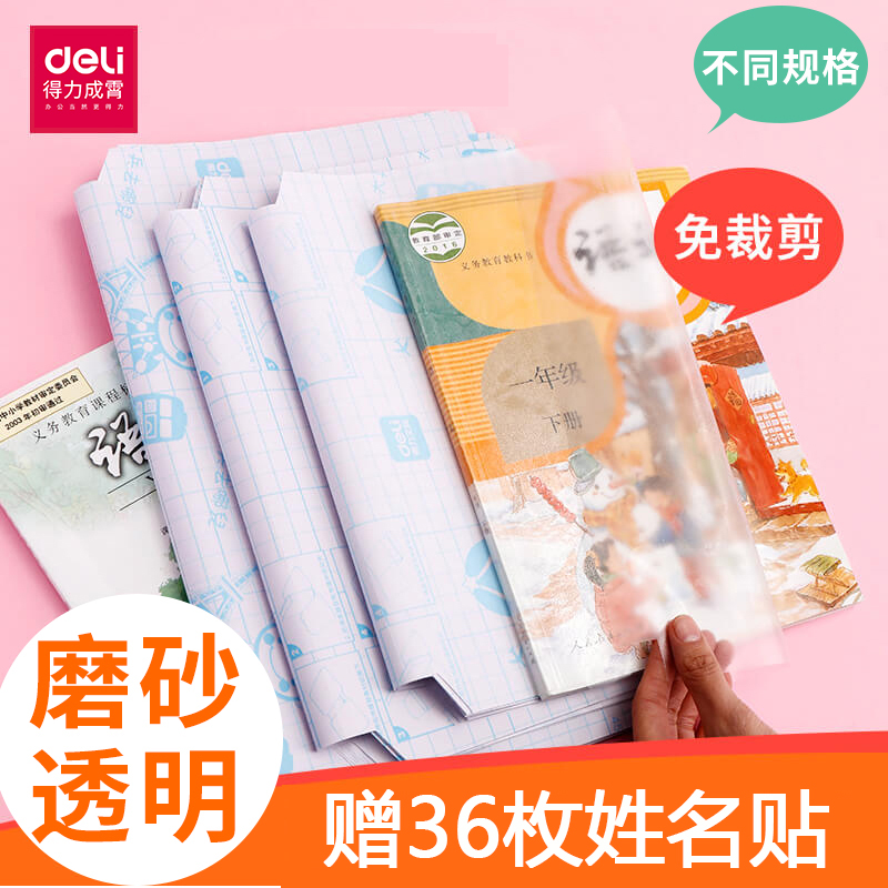 多规格可选透明磨砂自粘包书膜
