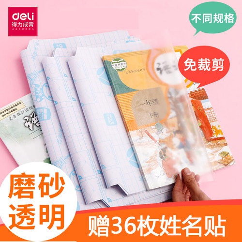 多规格可选透明磨砂自粘包书膜