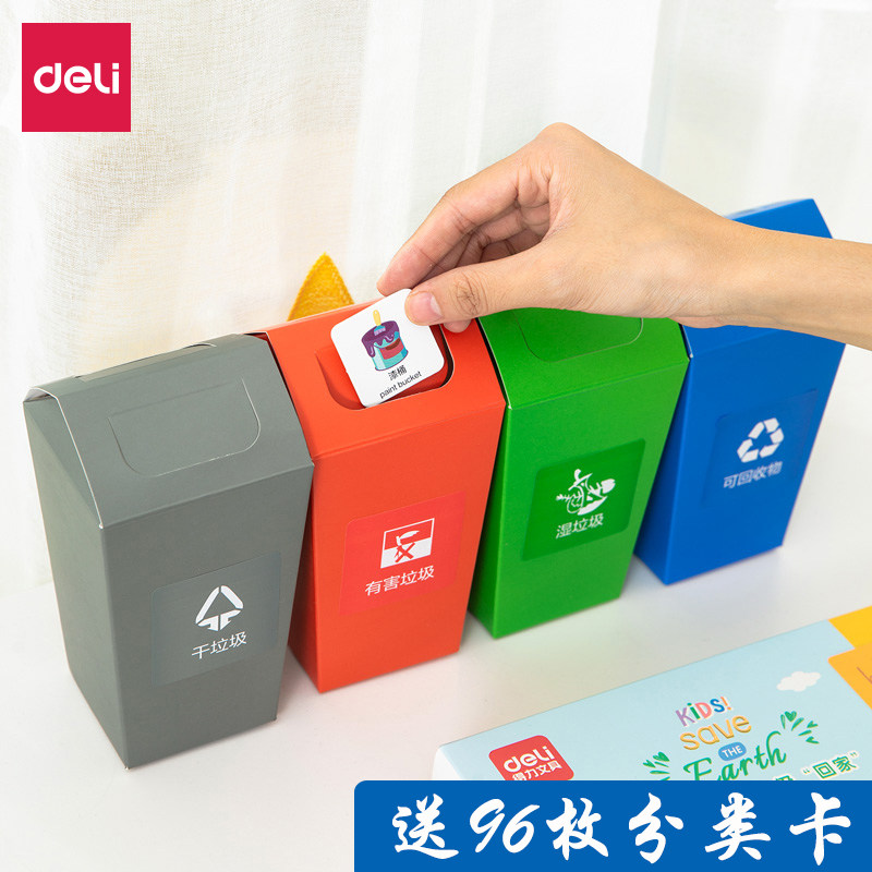 qd得力垃圾分类垃圾桶儿童折纸早教玩具幼儿园手工折纸加厚3-6岁宝宝